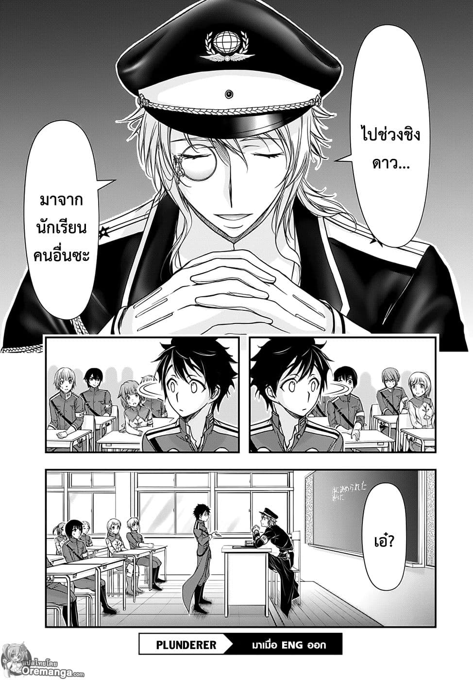 Plunderer page 48