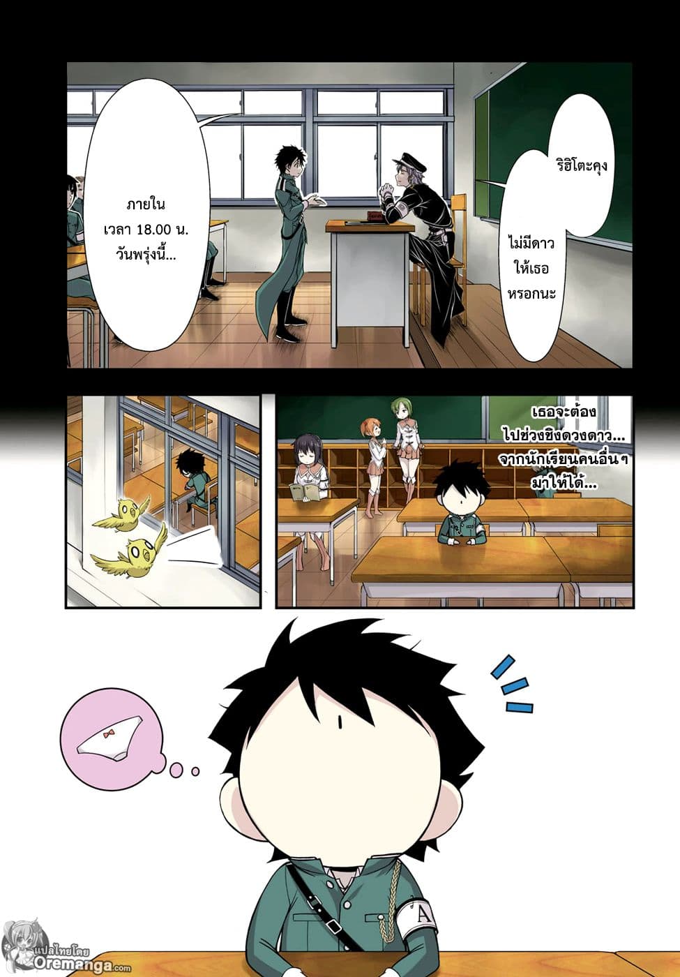 Plunderer page 1