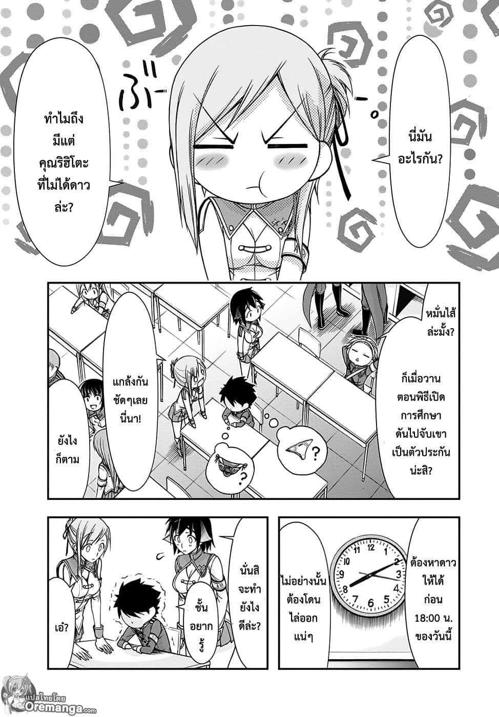 Plunderer page 3