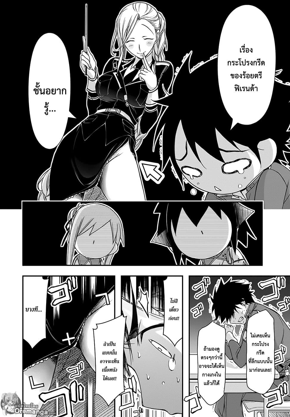 Plunderer page 4