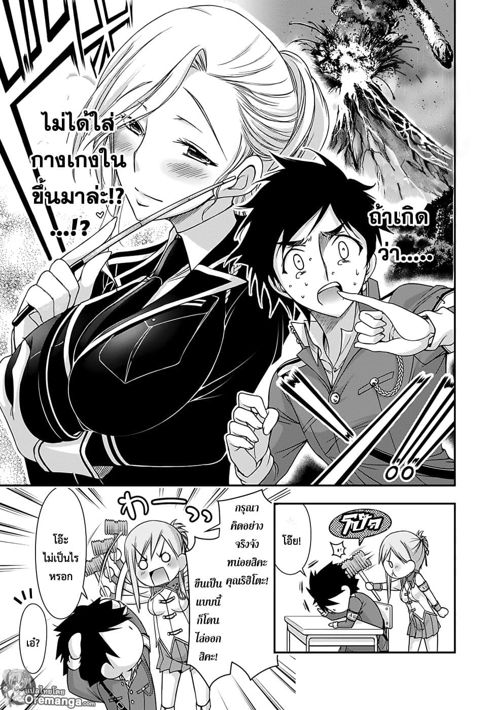 Plunderer page 5