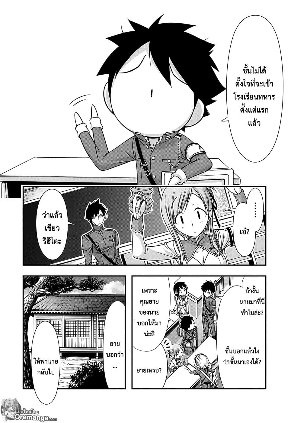 Plunderer page 6