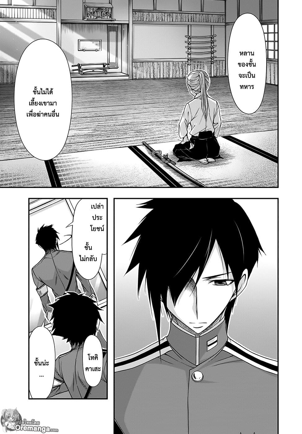 Plunderer page 7