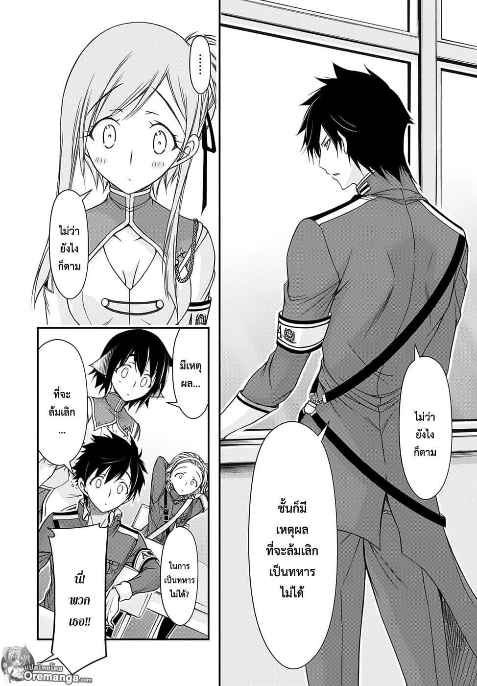 Plunderer page 8