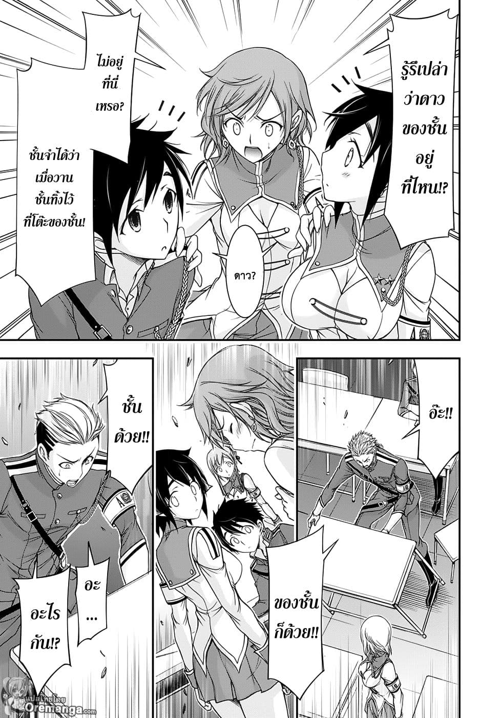Plunderer page 9