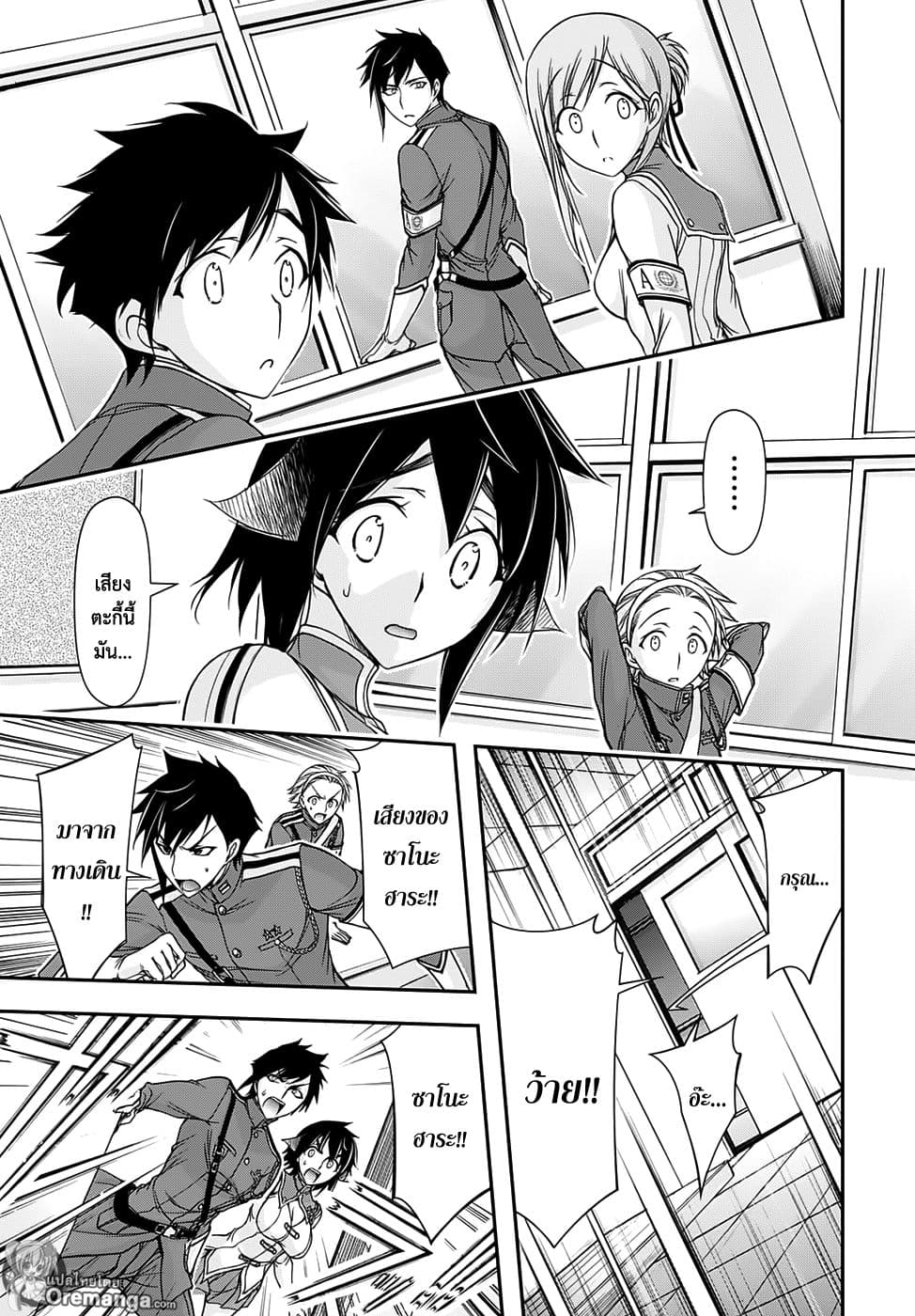 Plunderer page 11