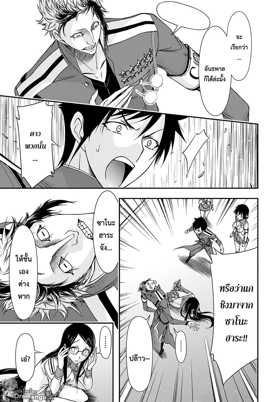 Plunderer page 14