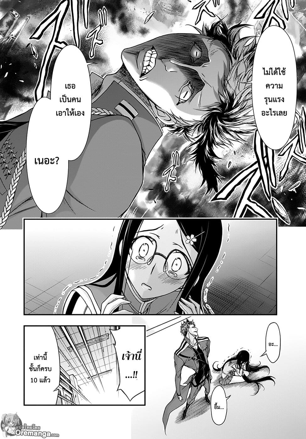 Plunderer page 15