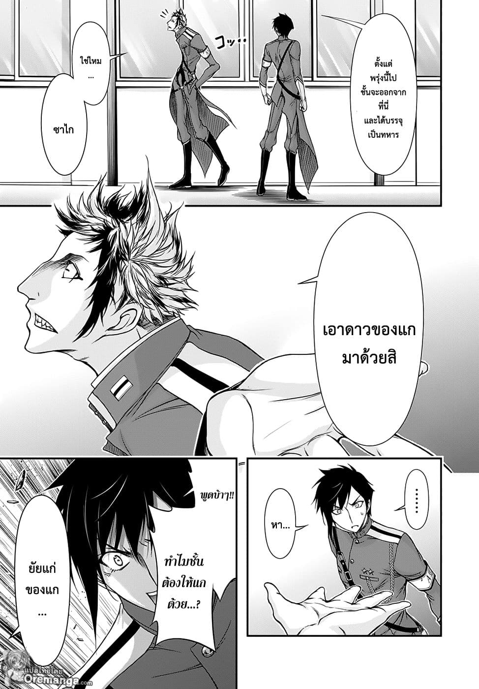 Plunderer page 16