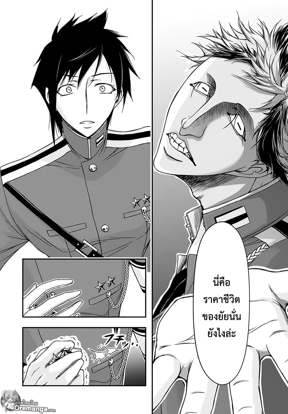 Plunderer page 17