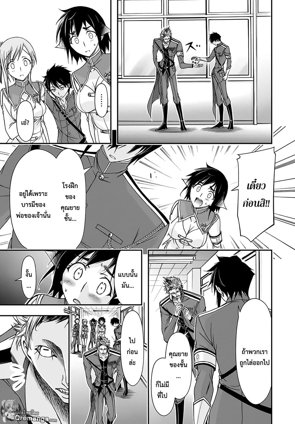 Plunderer page 18