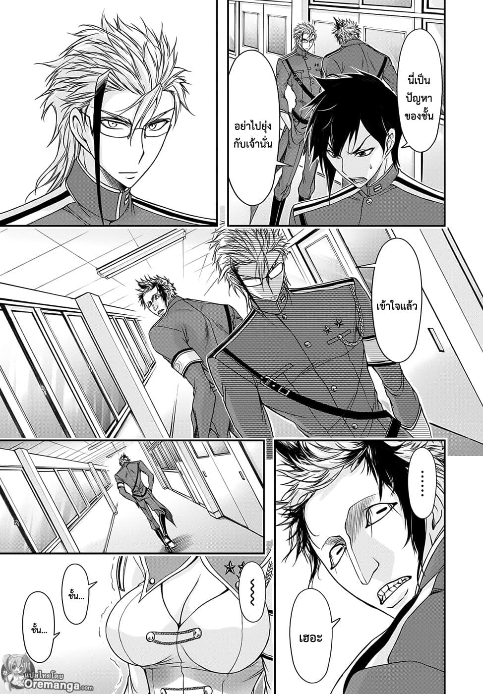 Plunderer page 20