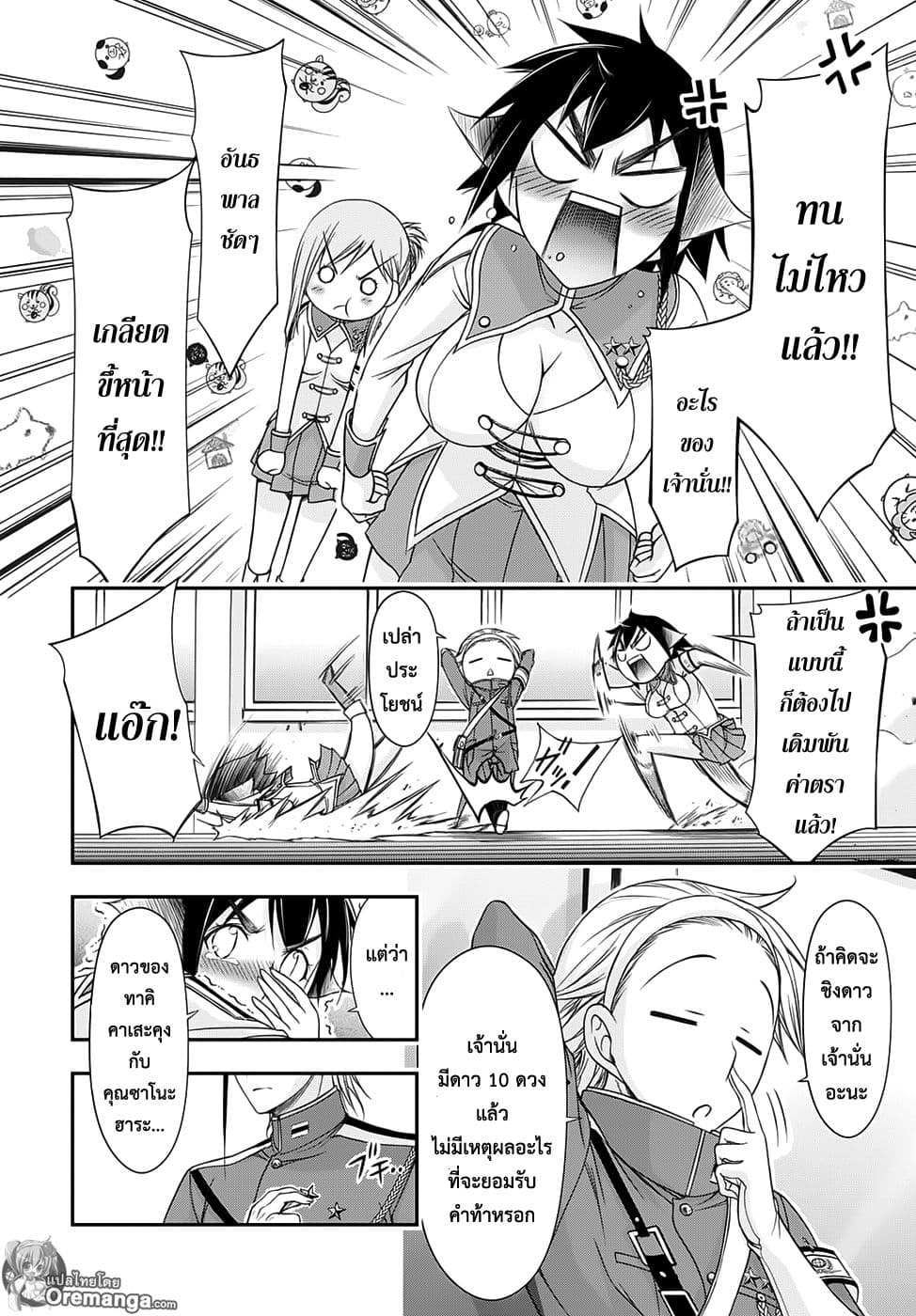 Plunderer page 21