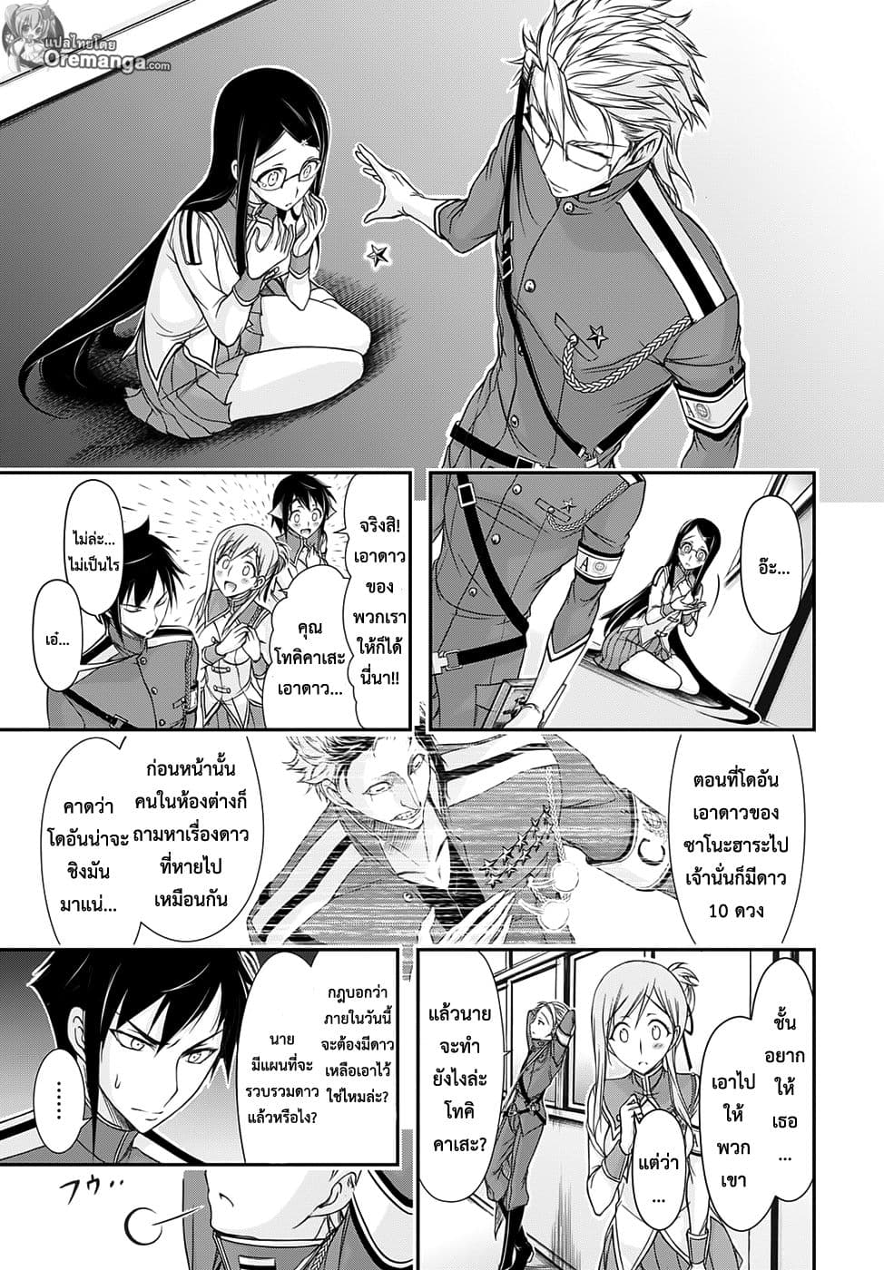 Plunderer page 22