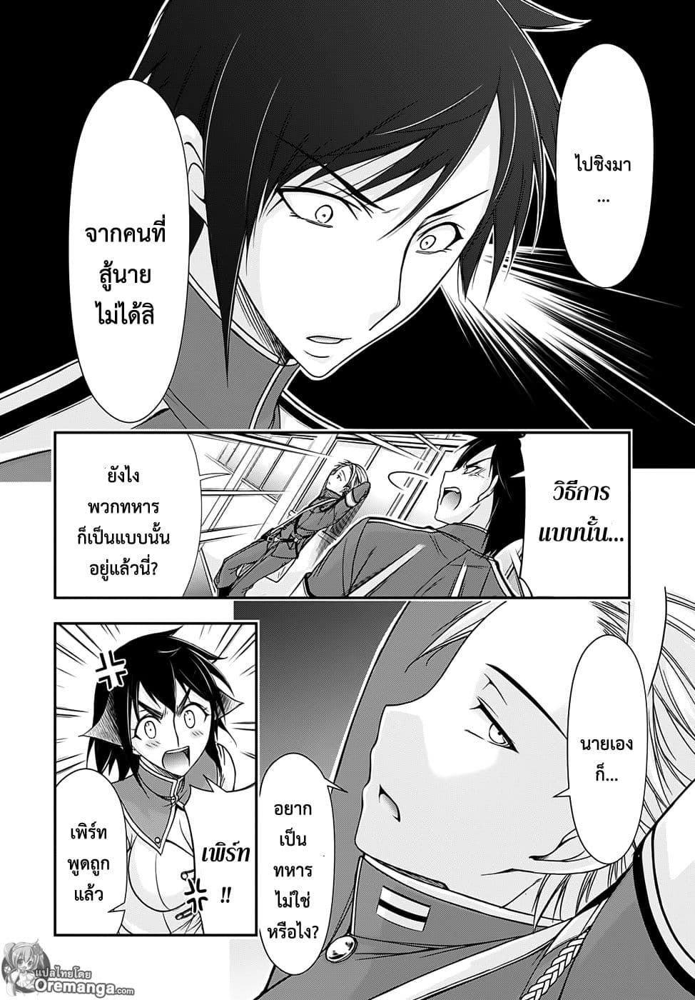 Plunderer page 23