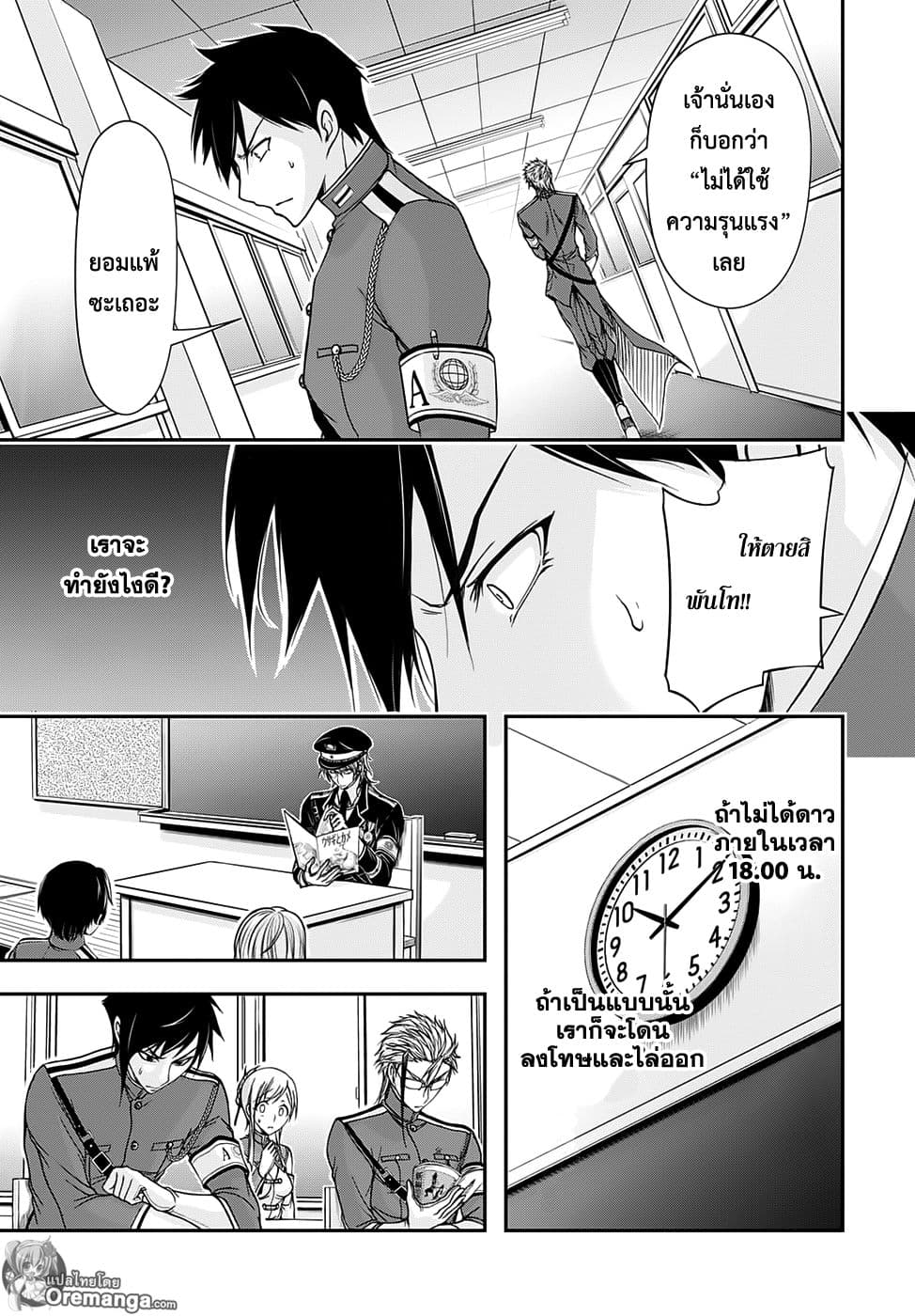 Plunderer page 24