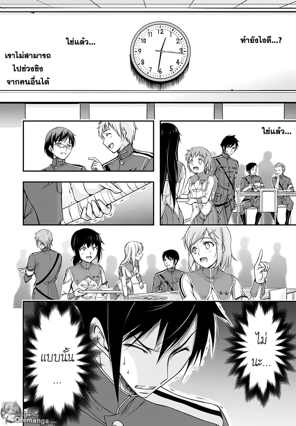 Plunderer page 25