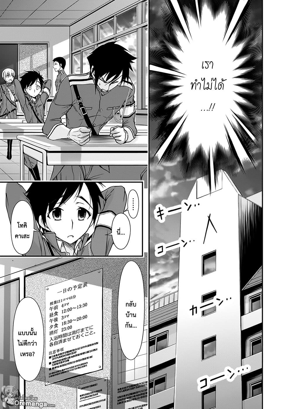 Plunderer page 26