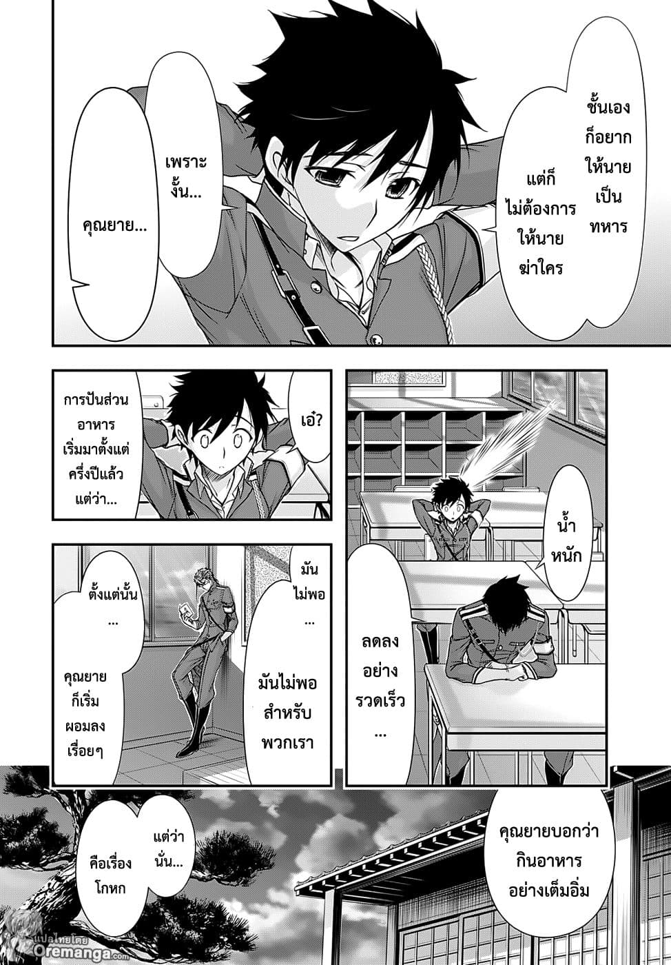 Plunderer page 27