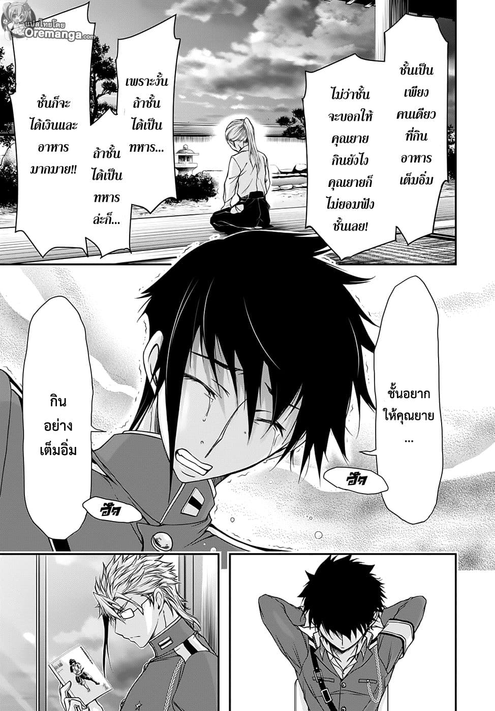 Plunderer page 28