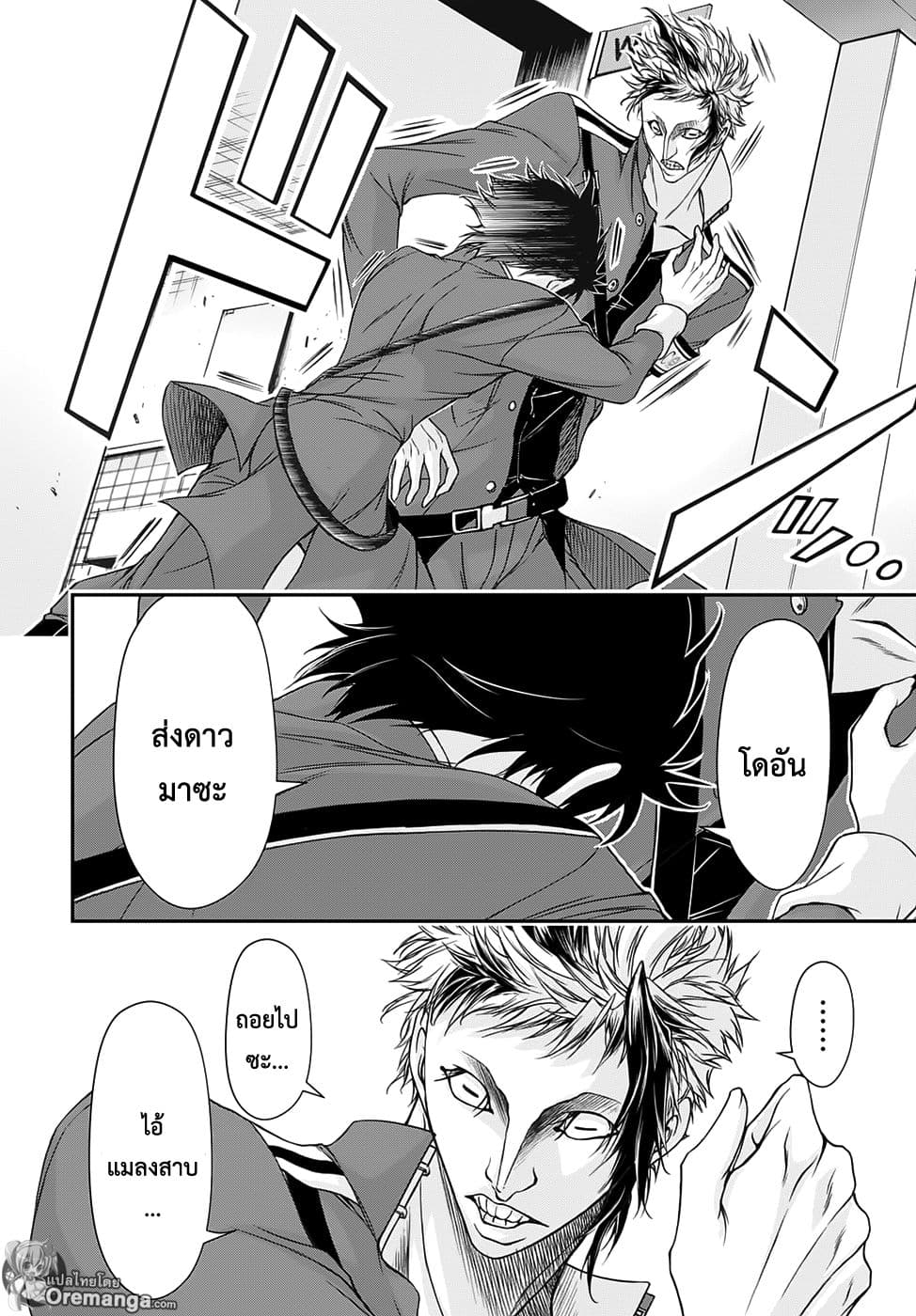 Plunderer page 31