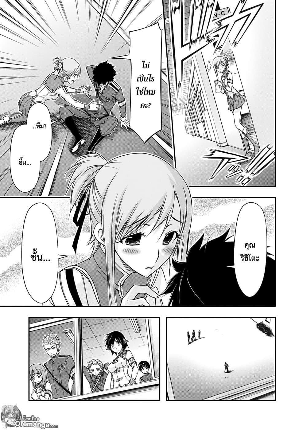Plunderer page 32