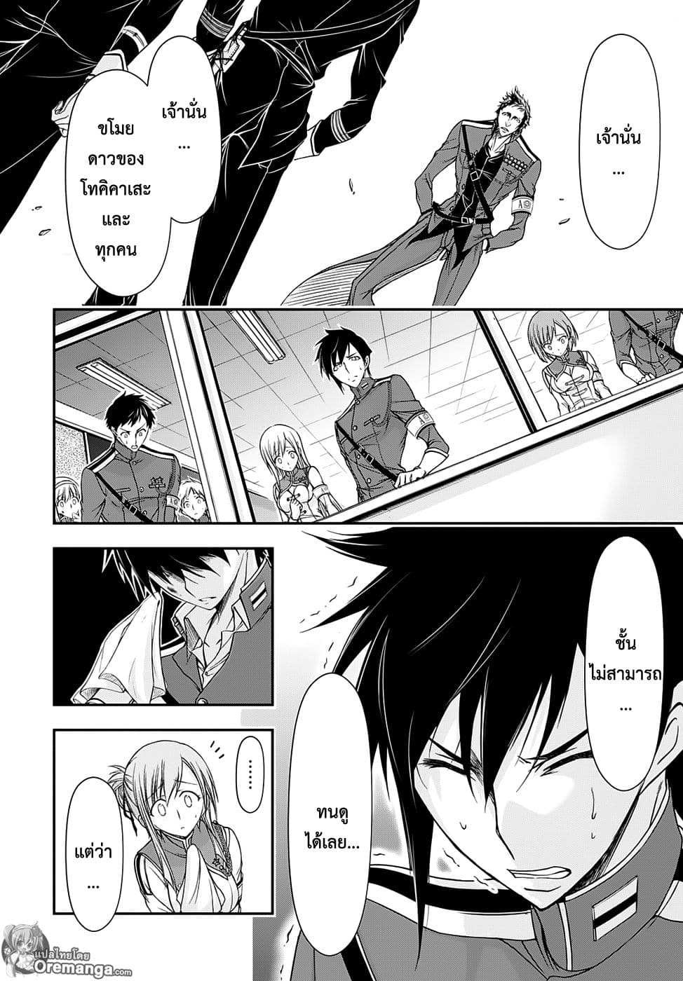 Plunderer page 33