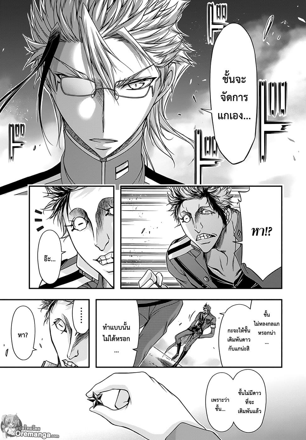 Plunderer page 37