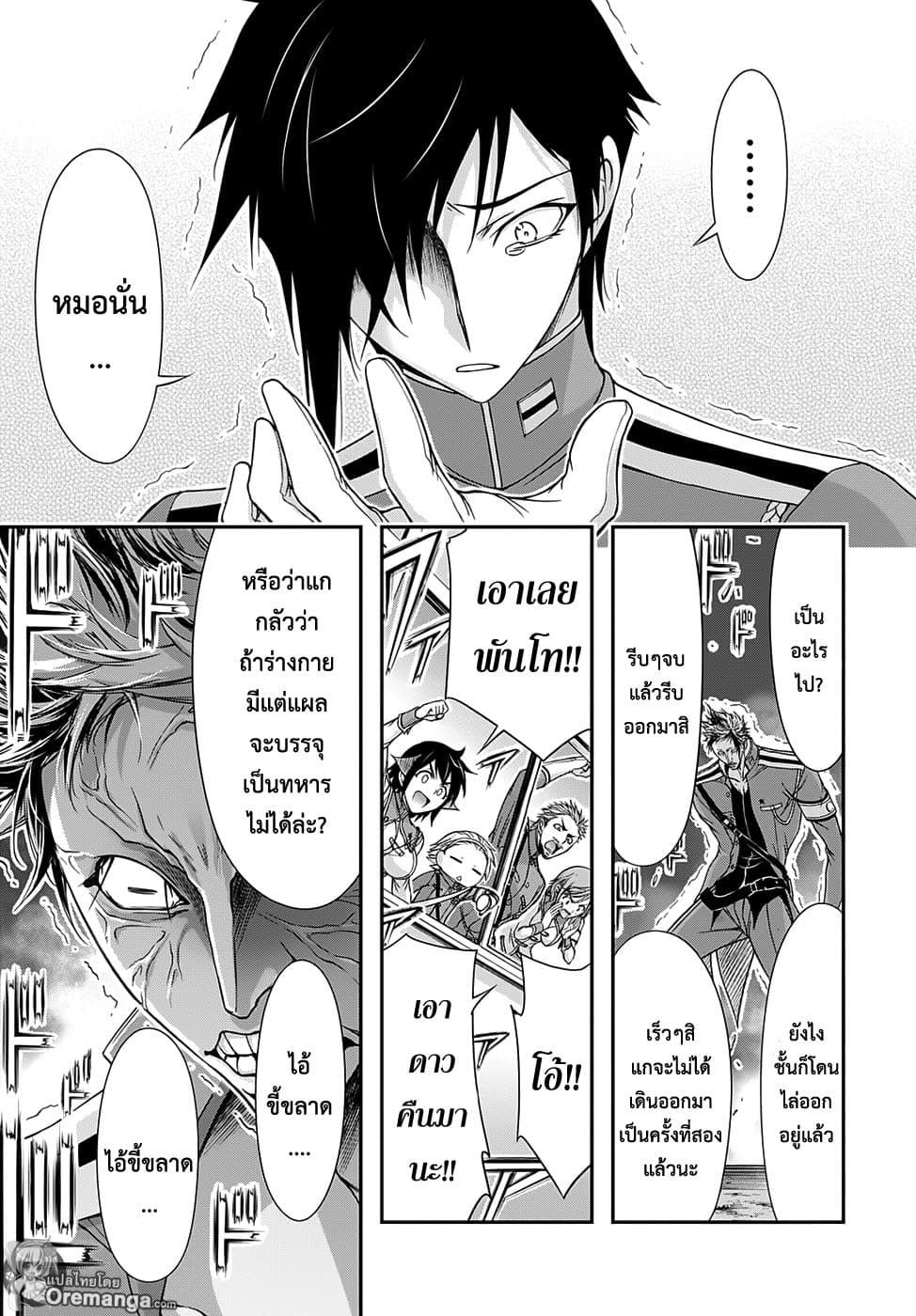 Plunderer page 39
