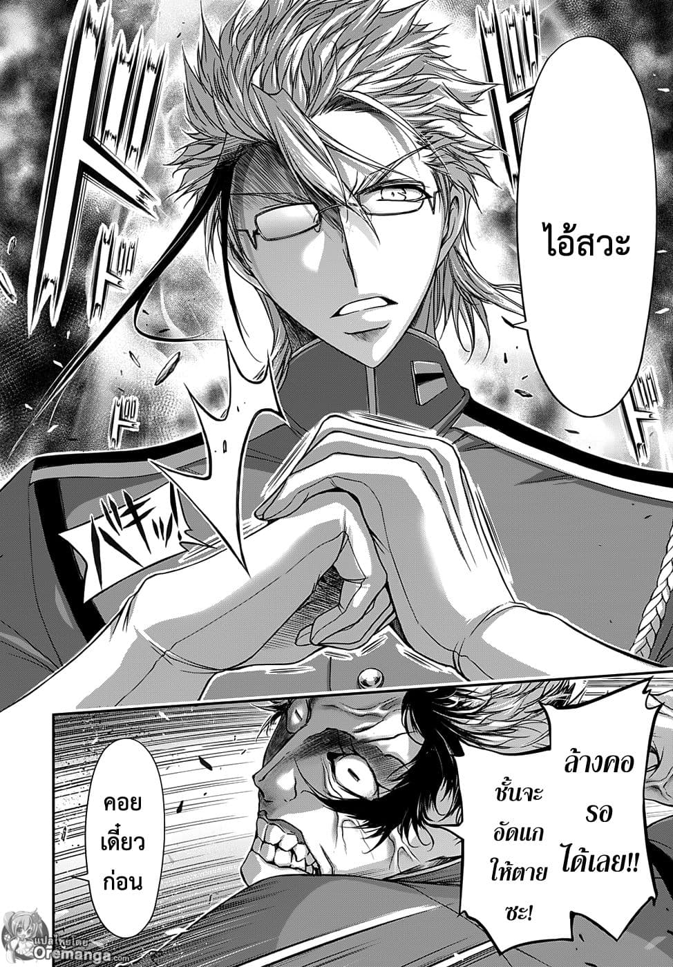 Plunderer page 40