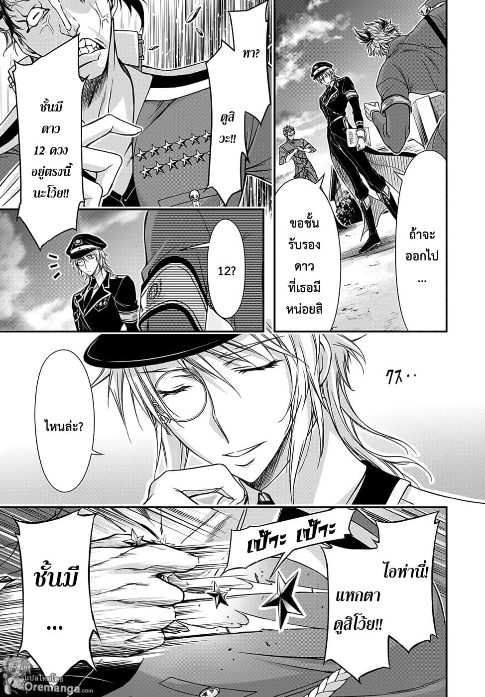 Plunderer page 41