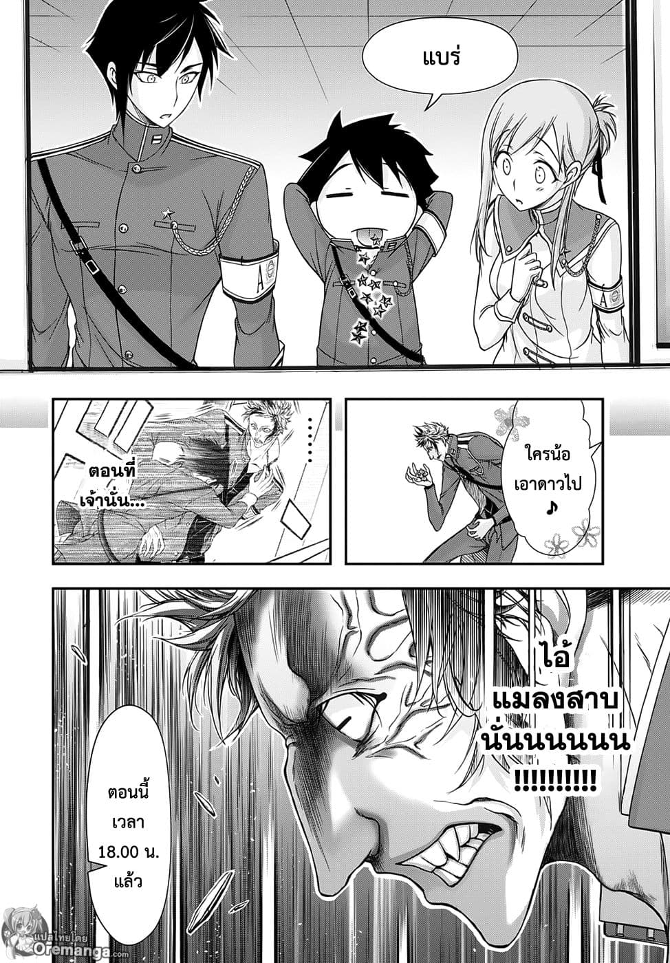 Plunderer page 43