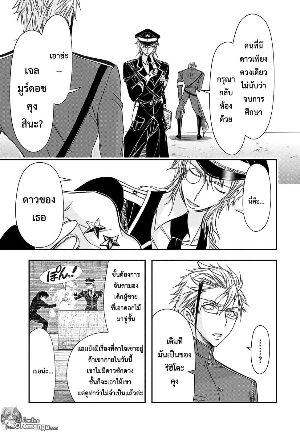 Plunderer page 44