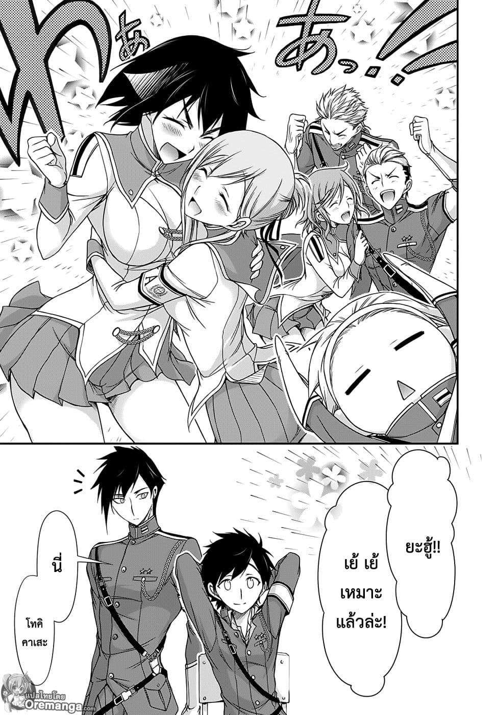 Plunderer page 46