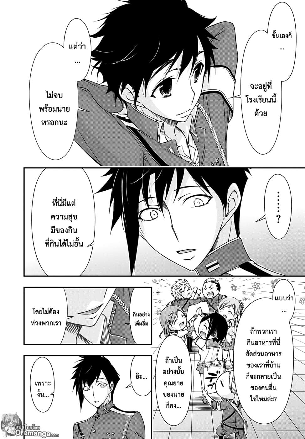 Plunderer page 47