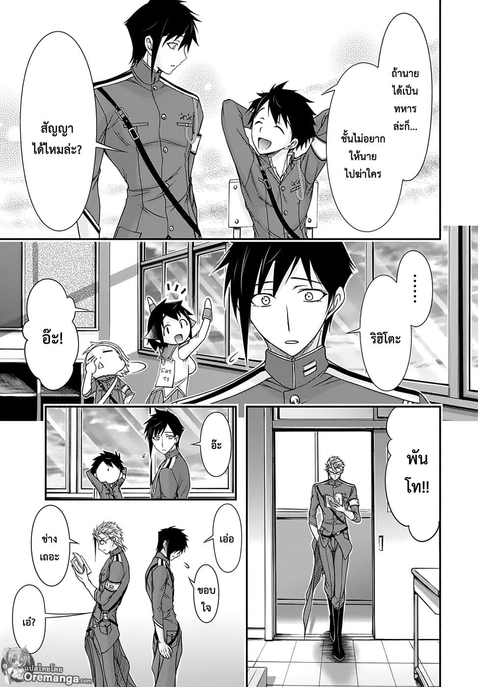 Plunderer page 48