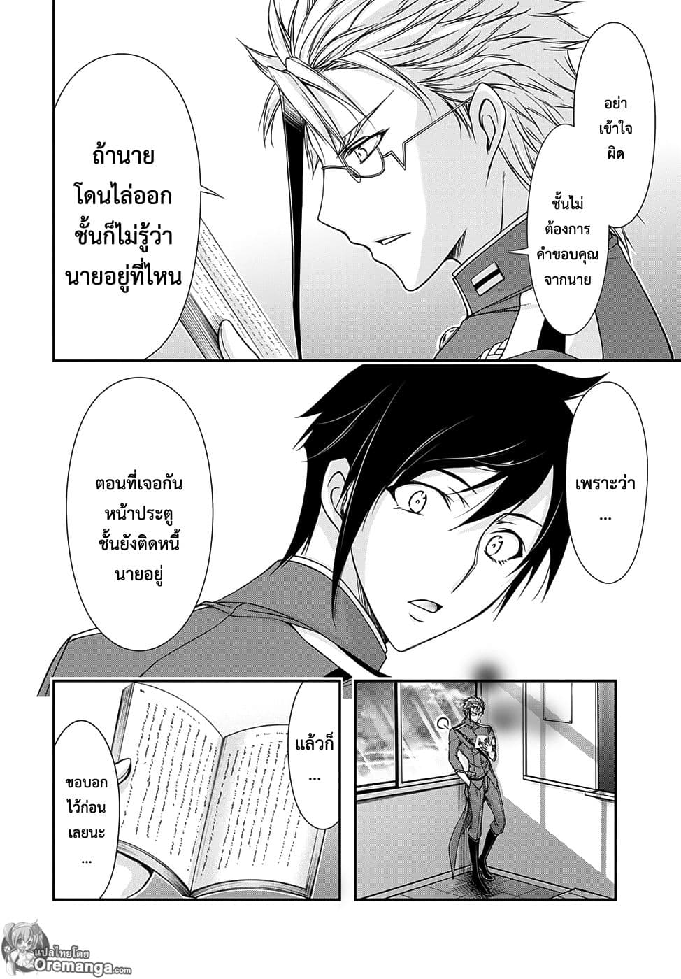 Plunderer page 49