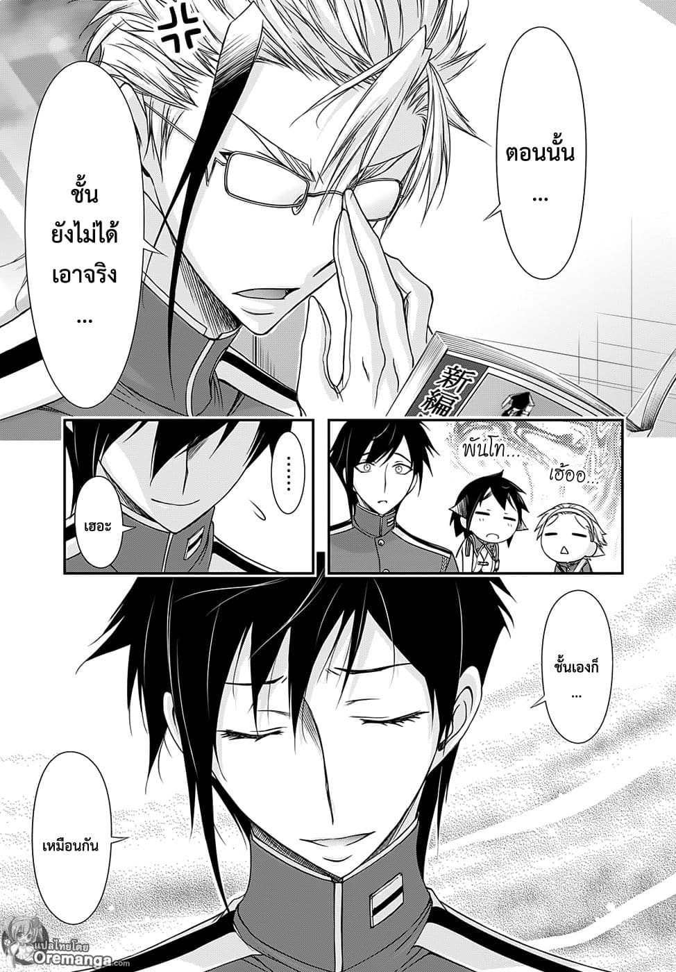 Plunderer page 50