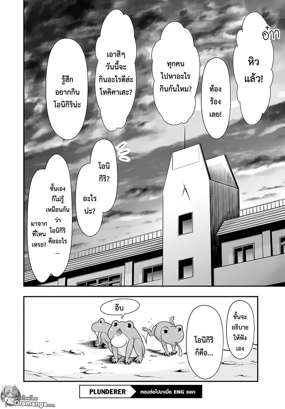 Plunderer page 51