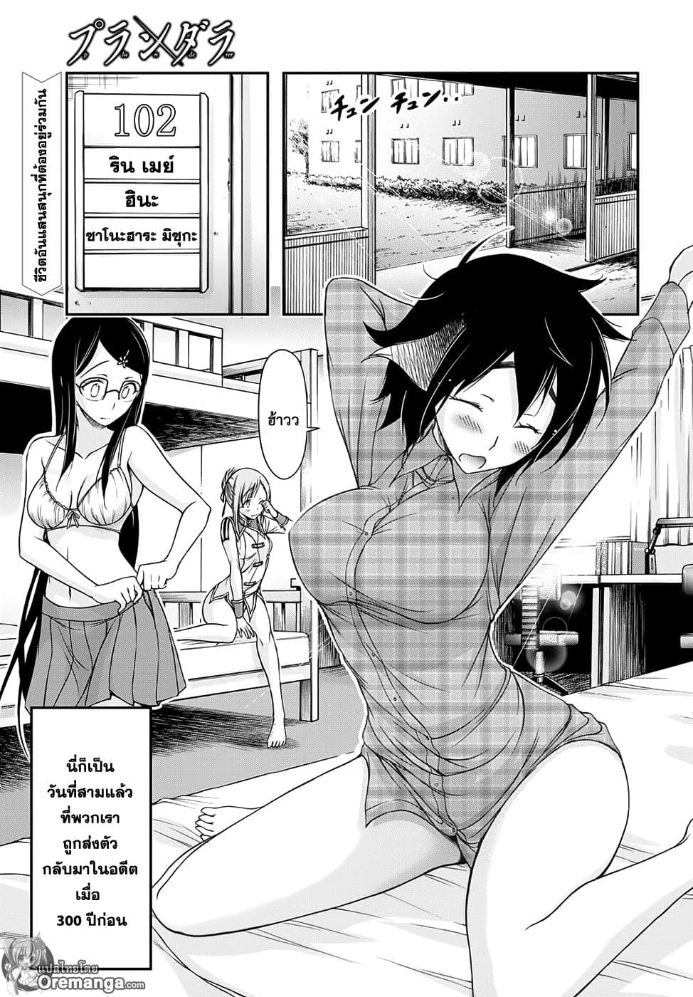 Plunderer page 1