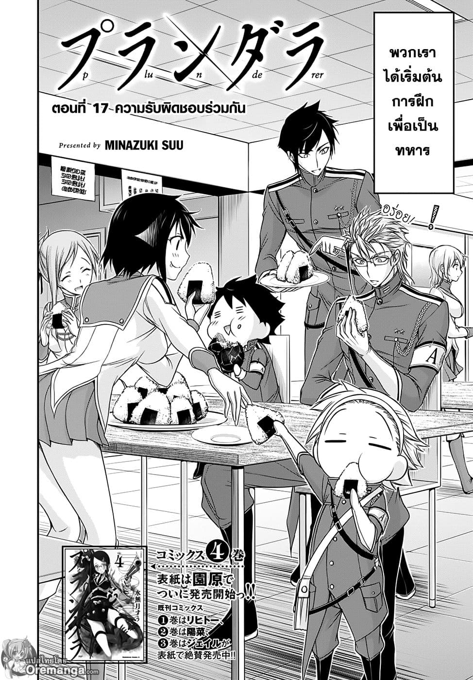 Plunderer page 2