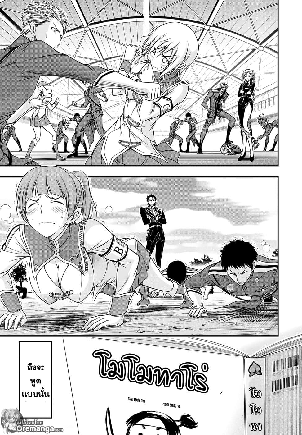 Plunderer page 3
