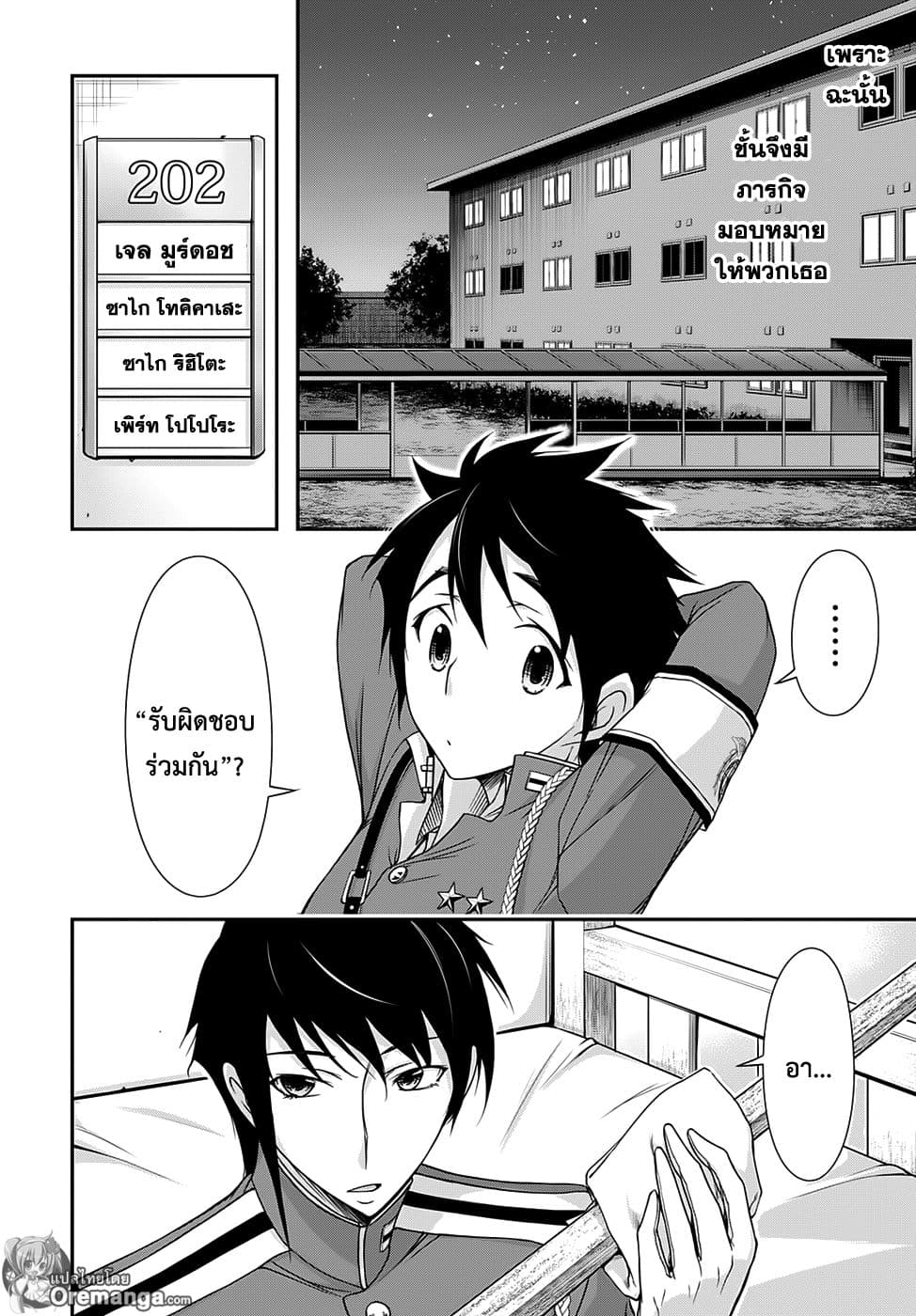 Plunderer page 5