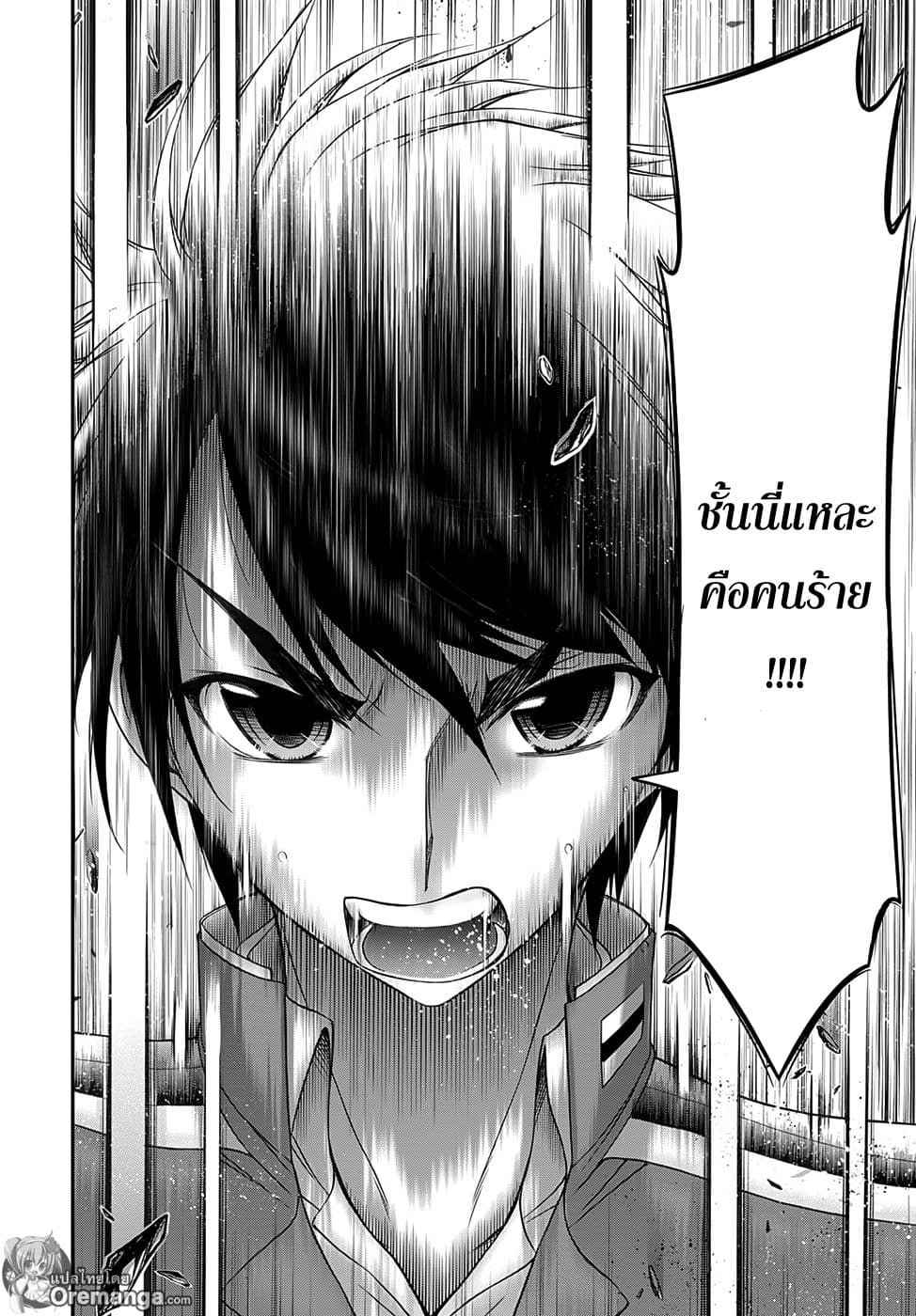 Plunderer page 7