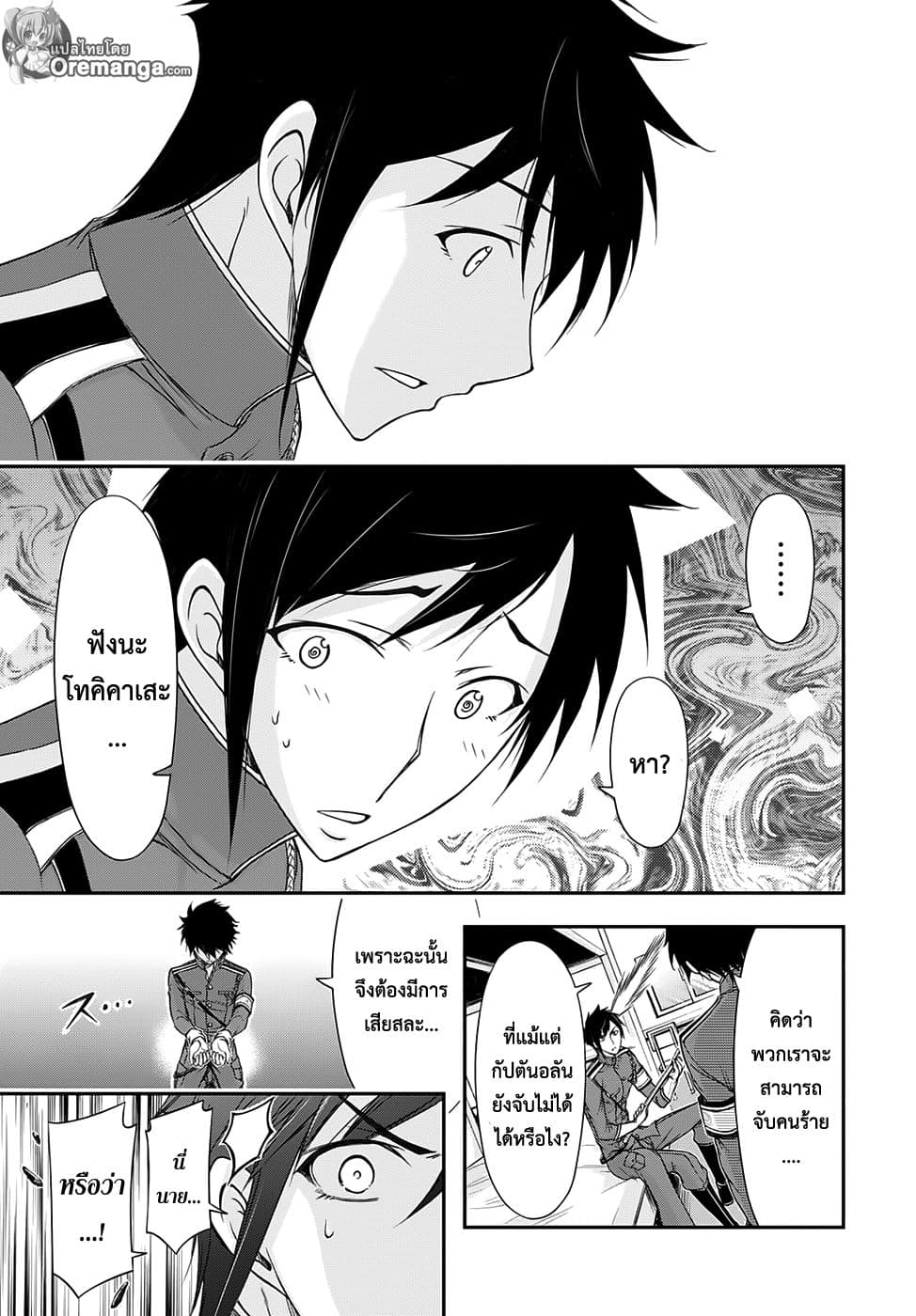Plunderer page 8