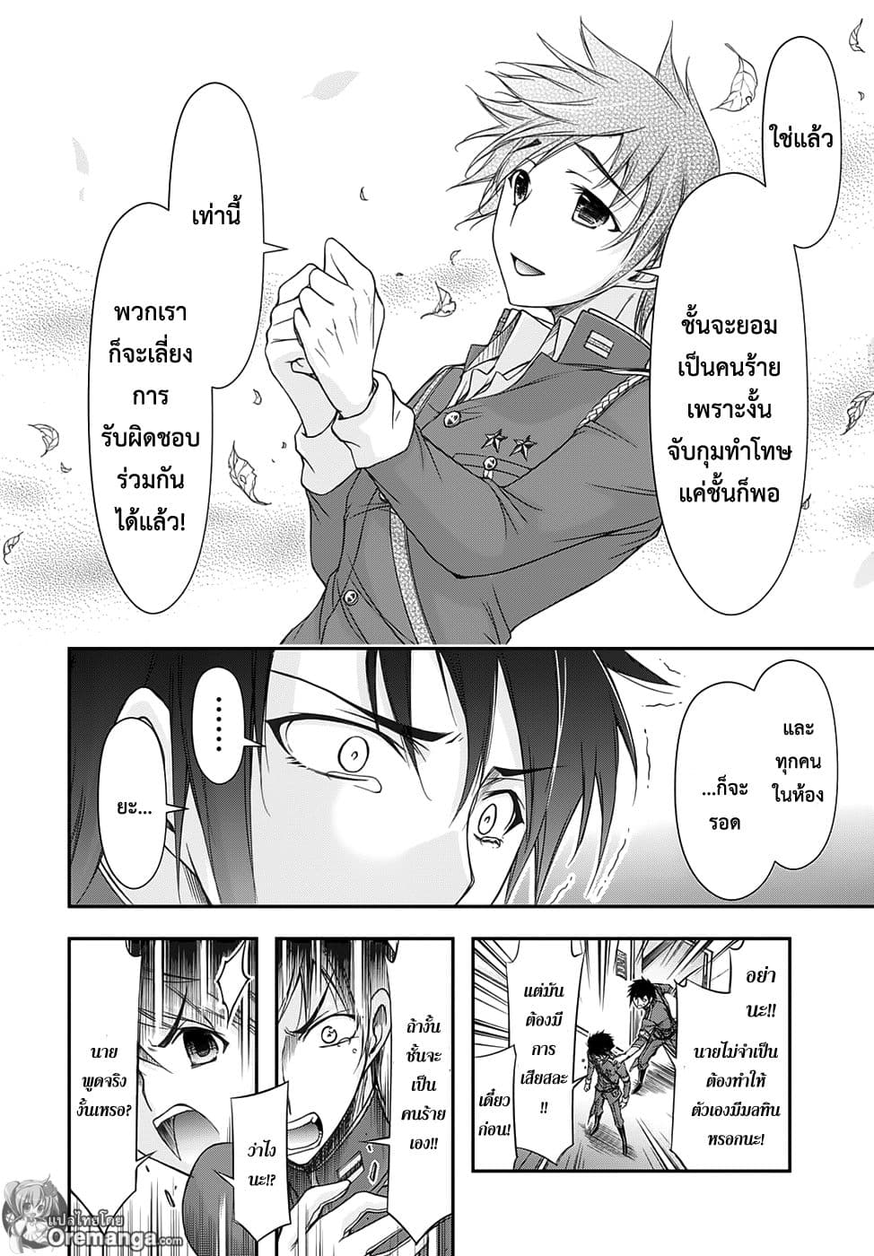 Plunderer page 10