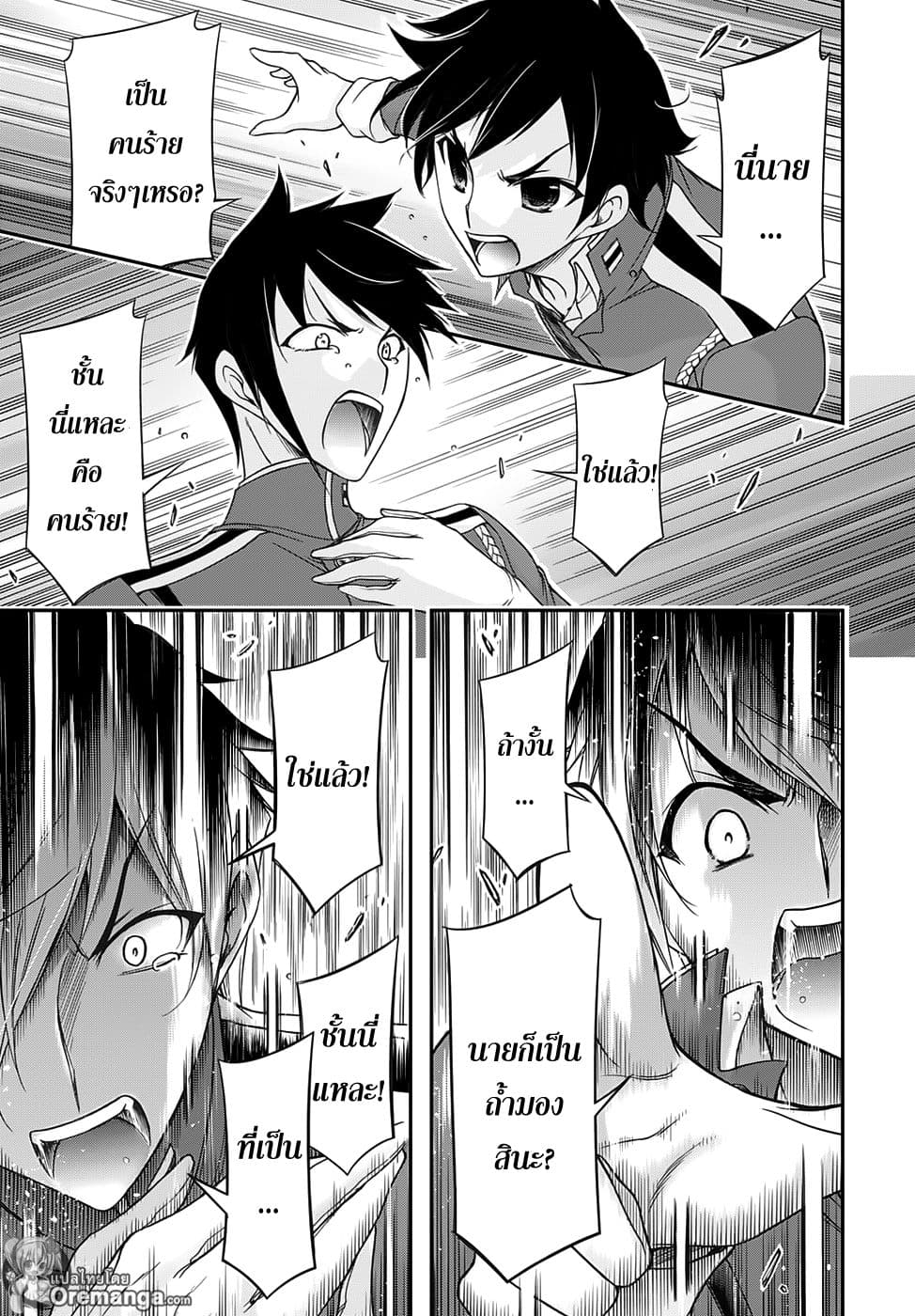 Plunderer page 11