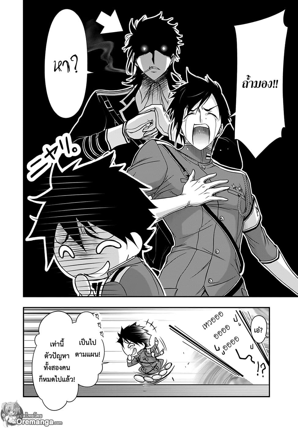 Plunderer page 12