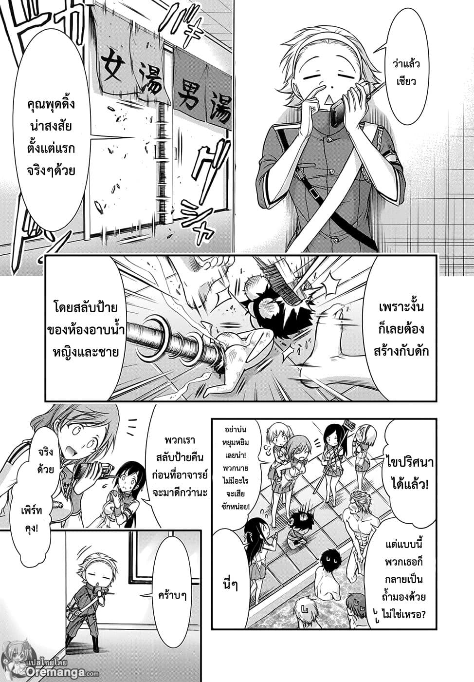 Plunderer page 19