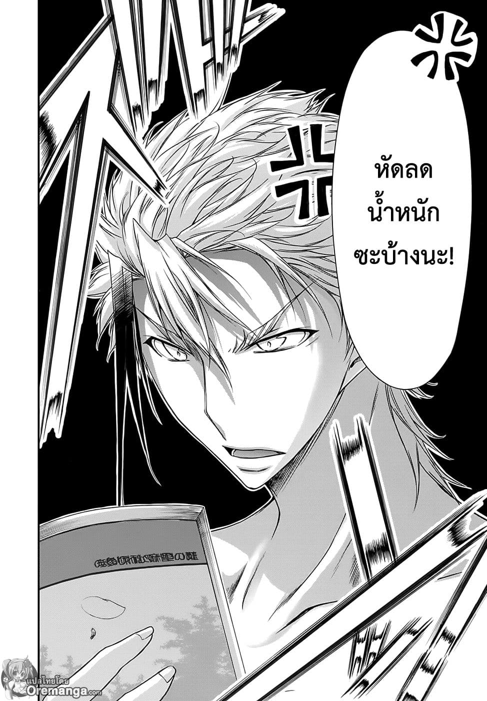 Plunderer page 27